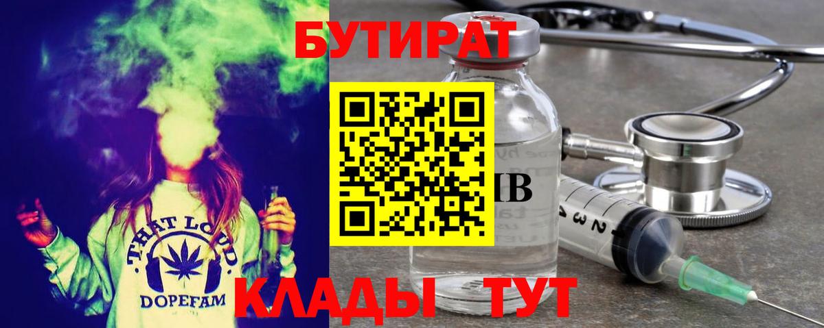 Бутират оксибутират  Вход с VPN  БУТИРАТ  Кинешма 