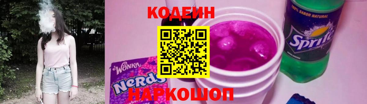 Кодеиновый сироп Lean напиток Lean (лин)  Кодеин напиток Lean (лин)  Вход с VPN  Кинешма 