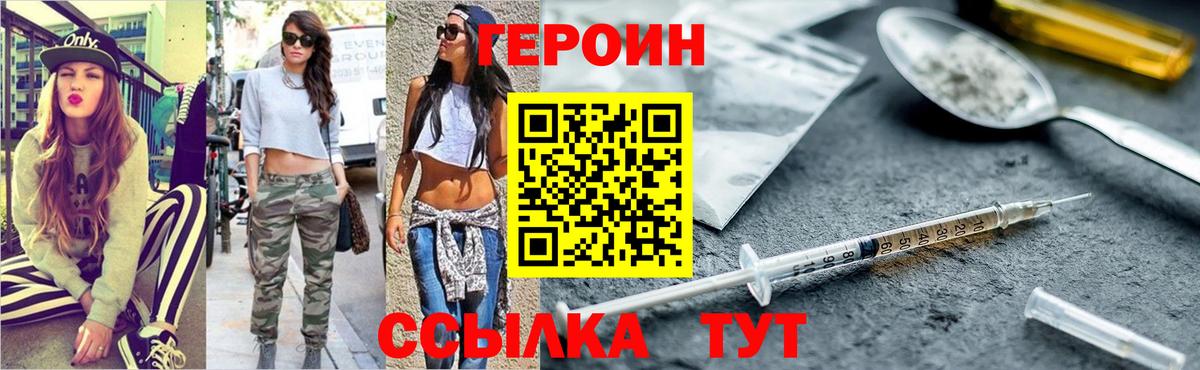 Героин  ГЕРОИН Heroin  Вход с VPN  Кинешма 