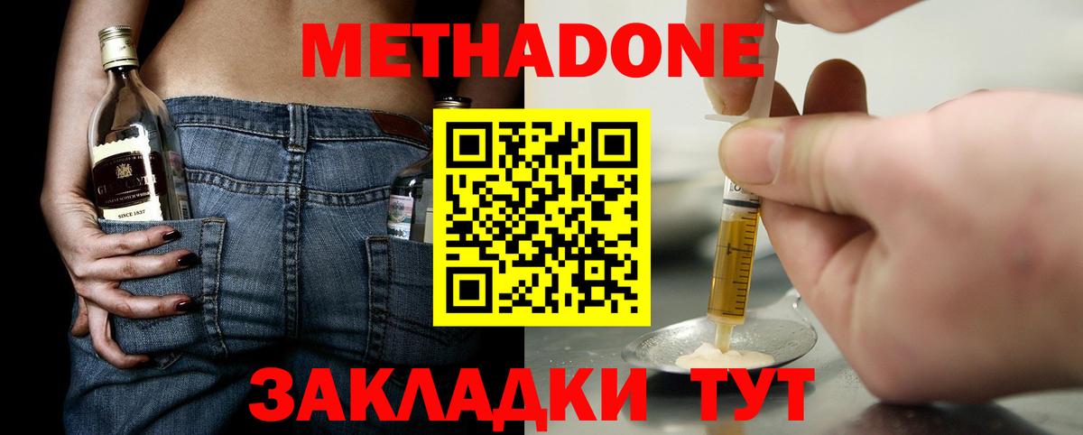 Метадон methadone Кинешма