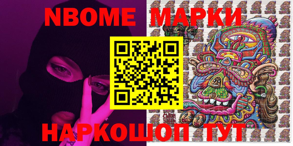 Кинешма  Марки 25I-NBOMe 1,8мг  Вход с VPN 